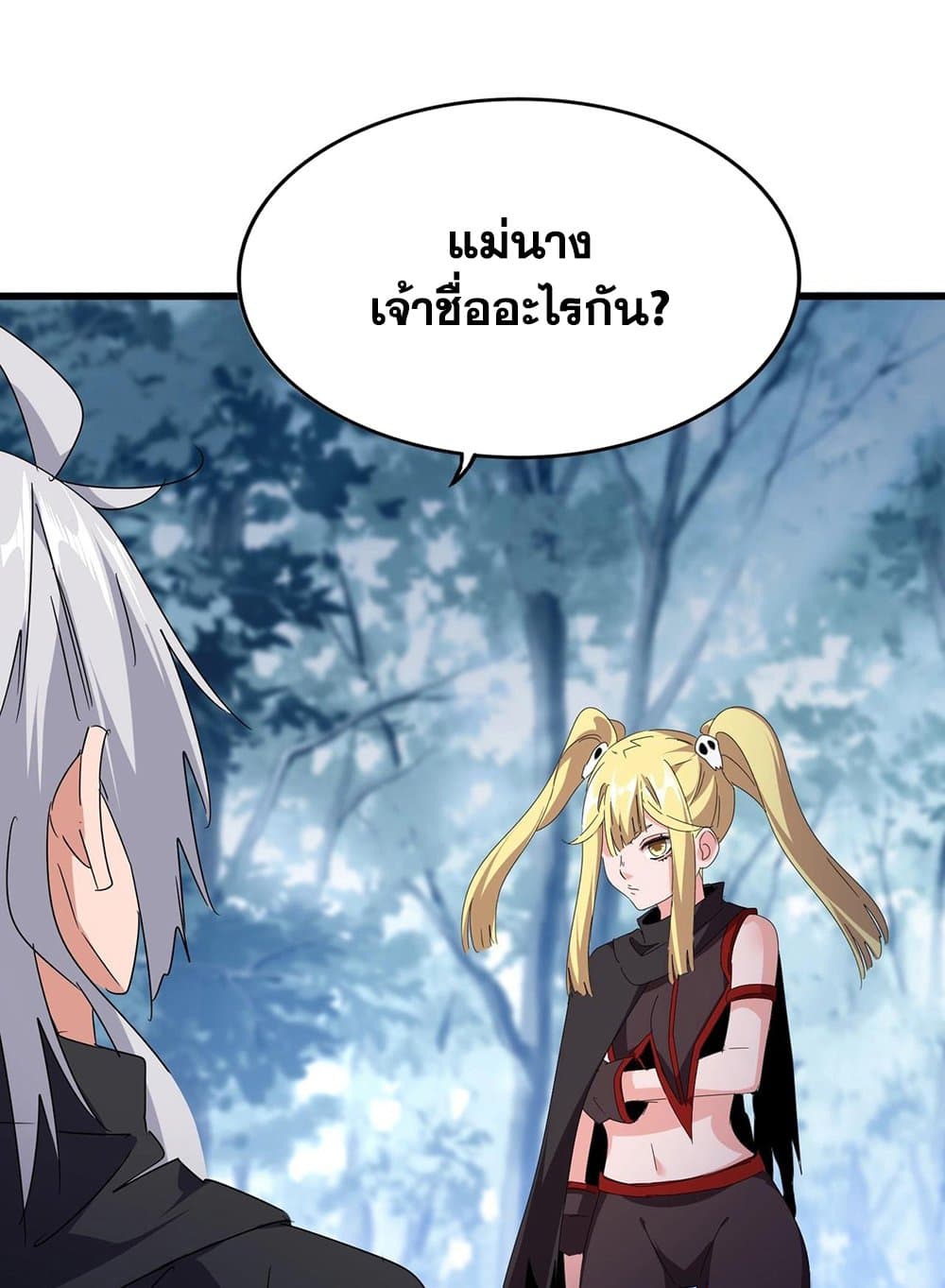 Magic Emperor ราชาจอมเวทย์ ตอนที่ 551 หน้า 12