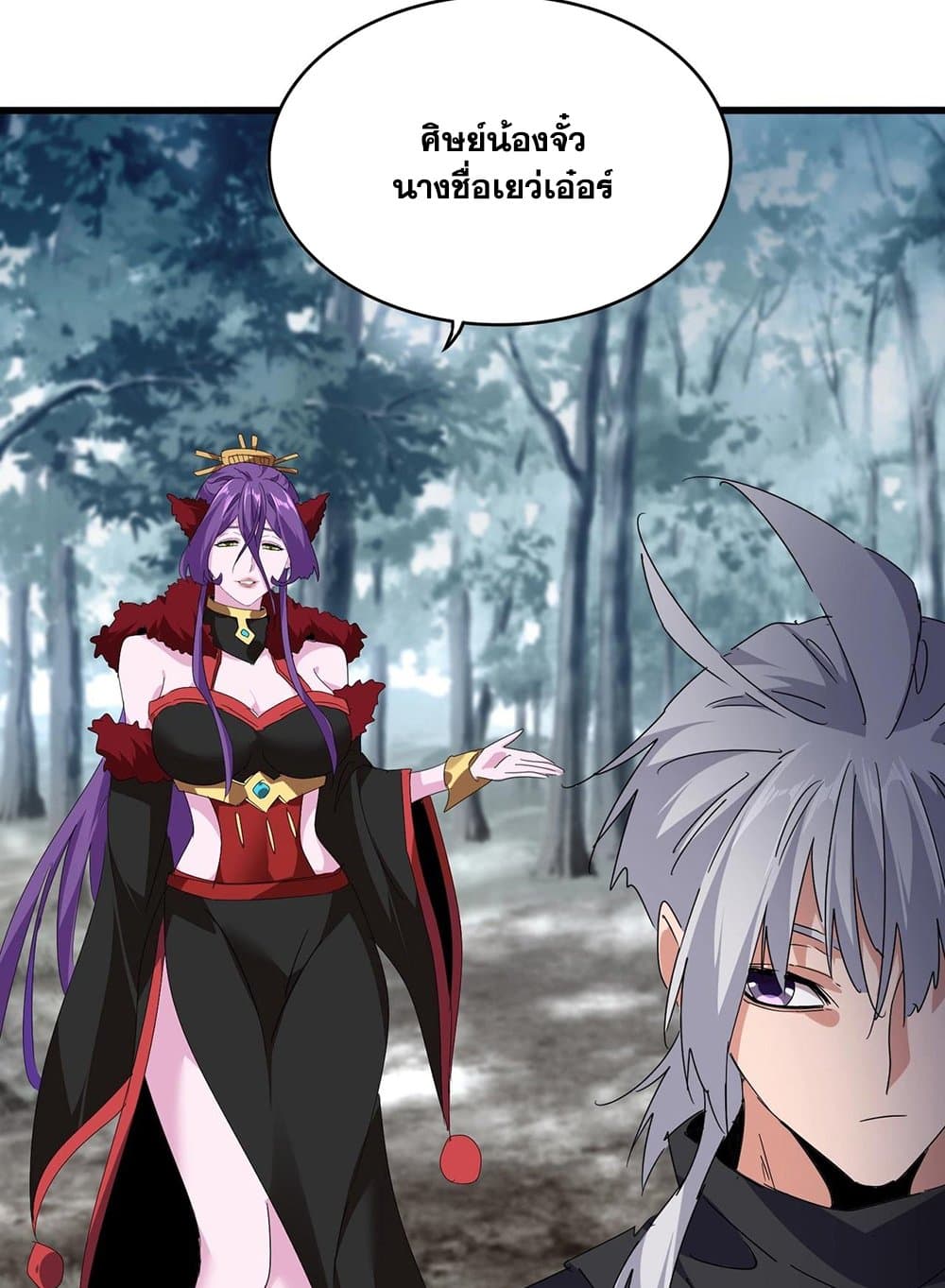 Magic Emperor ราชาจอมเวทย์ ตอนที่ 551 หน้า 14