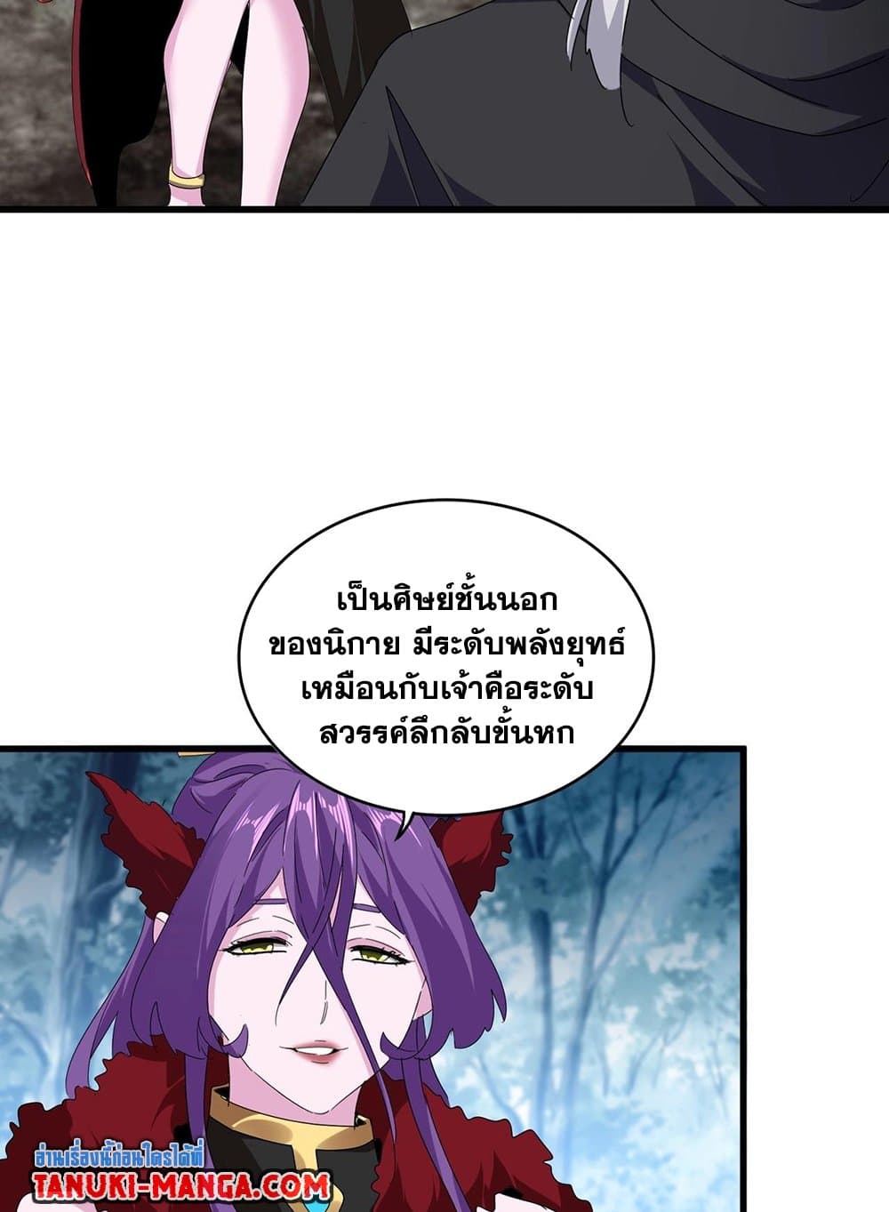 Magic Emperor ราชาจอมเวทย์ ตอนที่ 551 หน้า 15