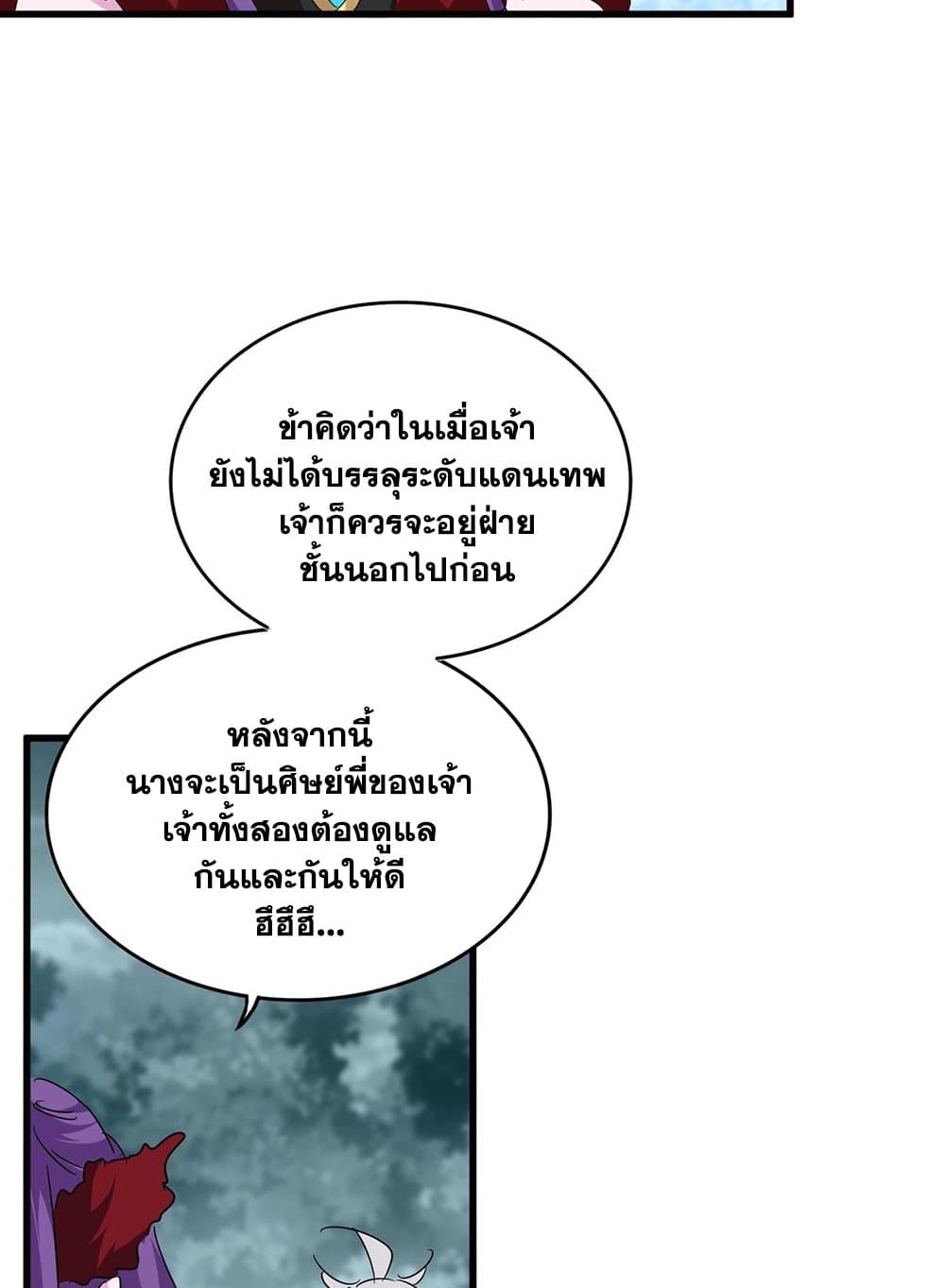 Magic Emperor ราชาจอมเวทย์ ตอนที่ 551 หน้า 16