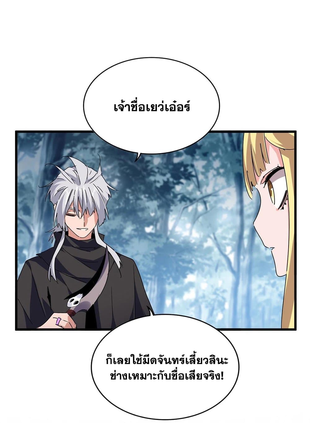 Magic Emperor ราชาจอมเวทย์ ตอนที่ 551 หน้า 19