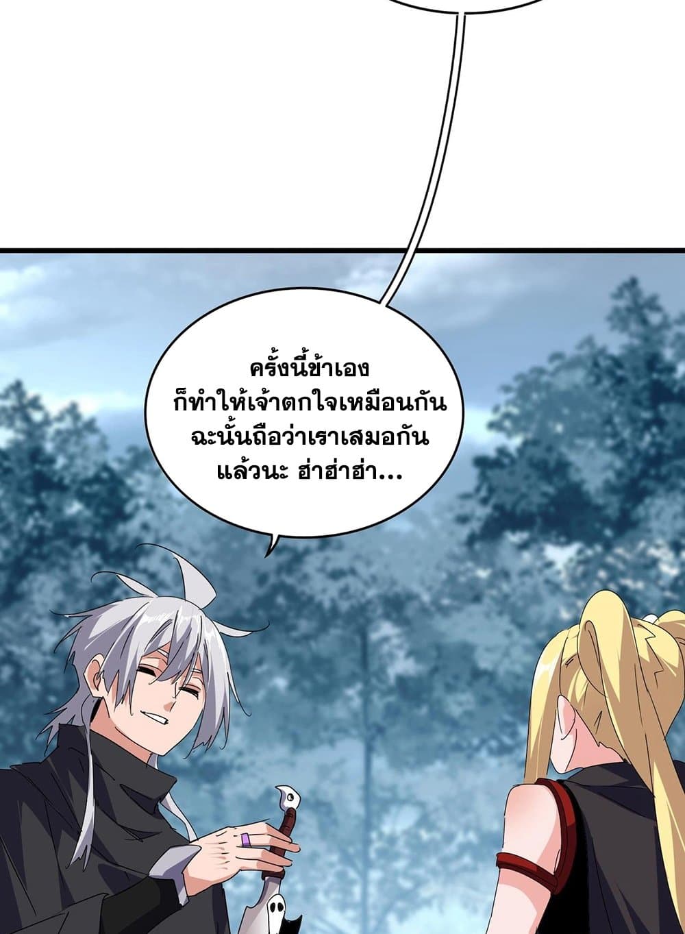 Magic Emperor ราชาจอมเวทย์ ตอนที่ 551 หน้า 26