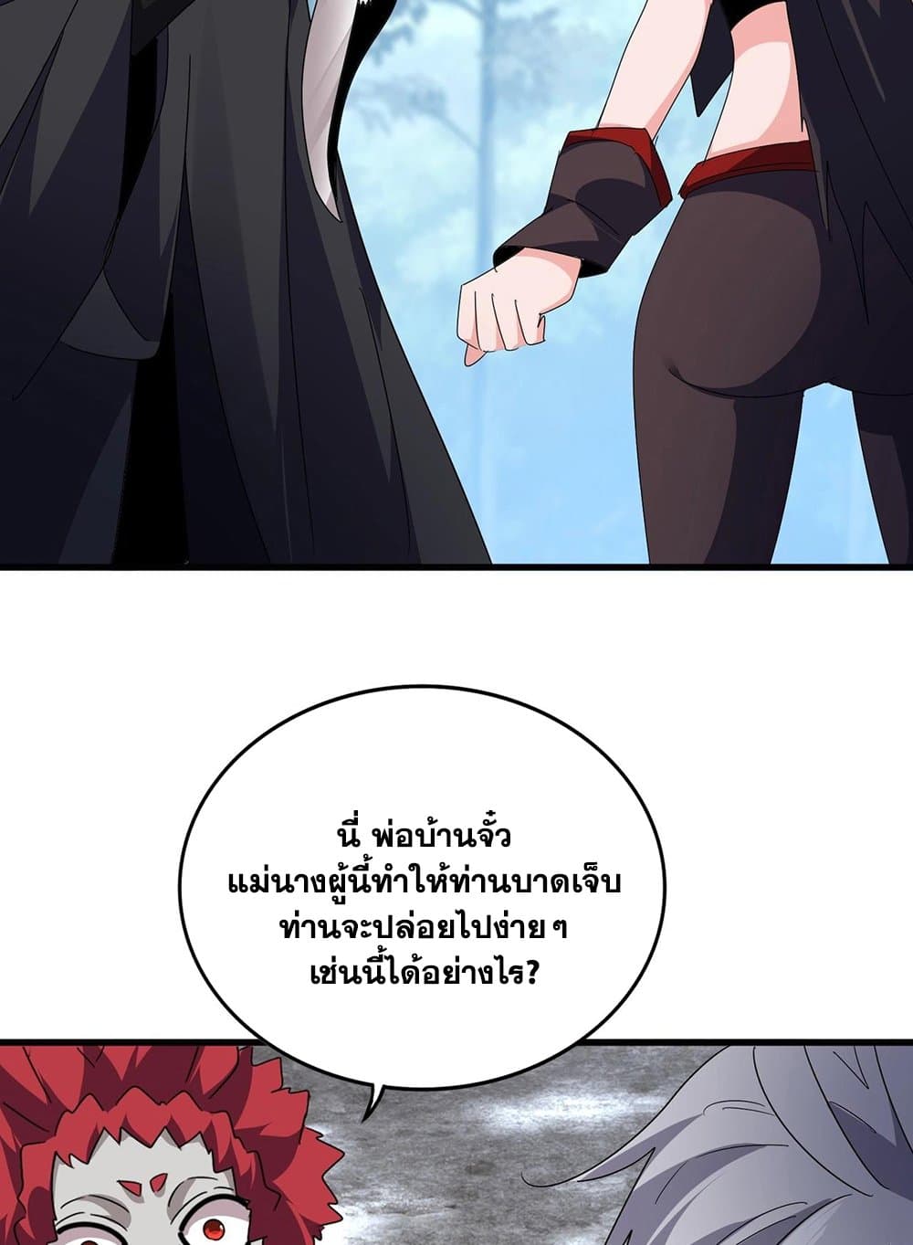 Magic Emperor ราชาจอมเวทย์ ตอนที่ 551 หน้า 27