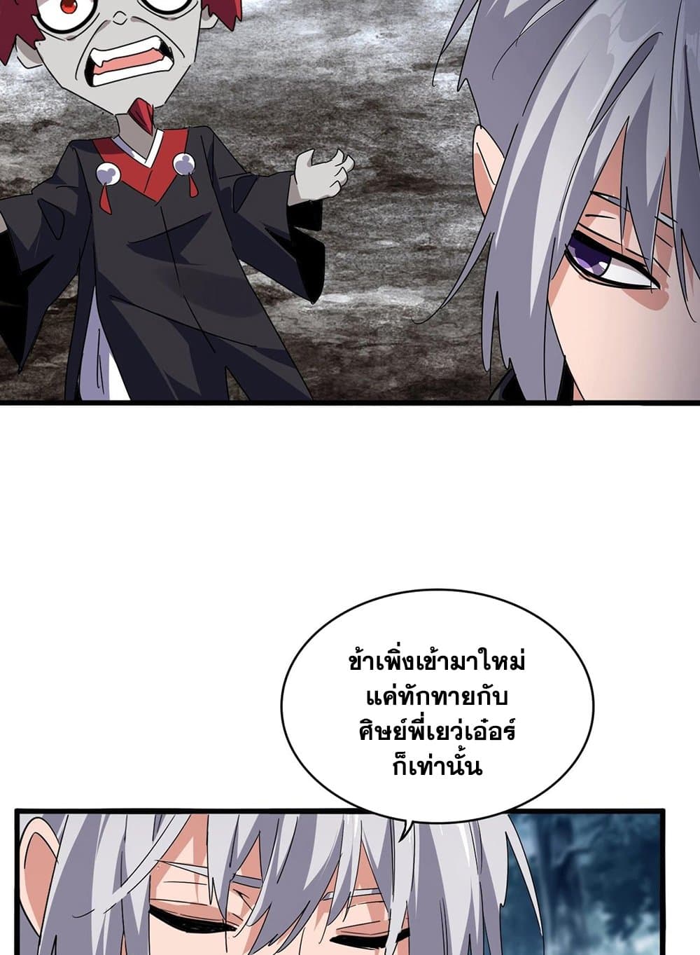 Magic Emperor ราชาจอมเวทย์ ตอนที่ 551 หน้า 28