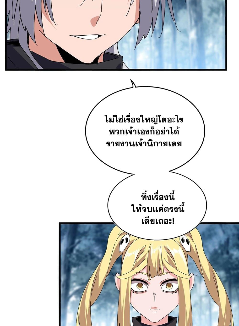 Magic Emperor ราชาจอมเวทย์ ตอนที่ 551 หน้า 29