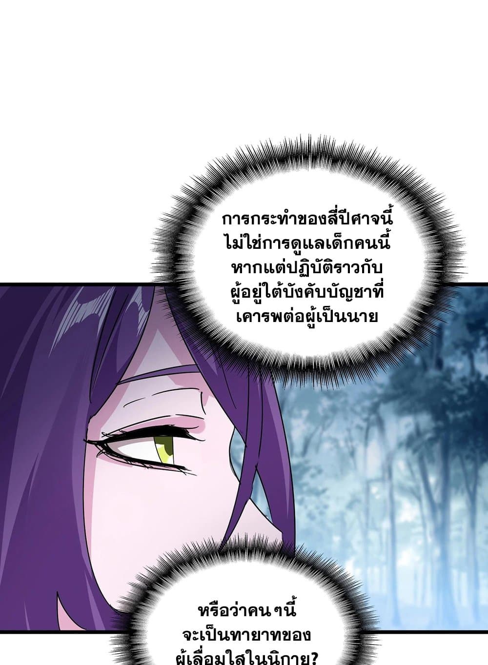 Magic Emperor ราชาจอมเวทย์ ตอนที่ 551 หน้า 31