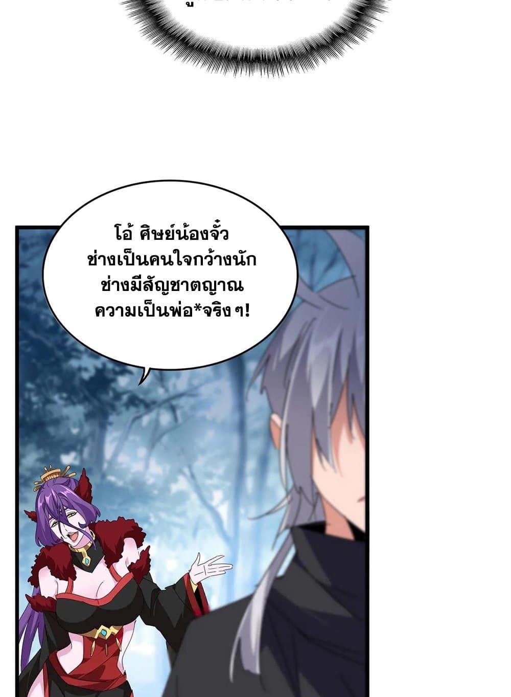 Magic Emperor ราชาจอมเวทย์ ตอนที่ 551 หน้า 32