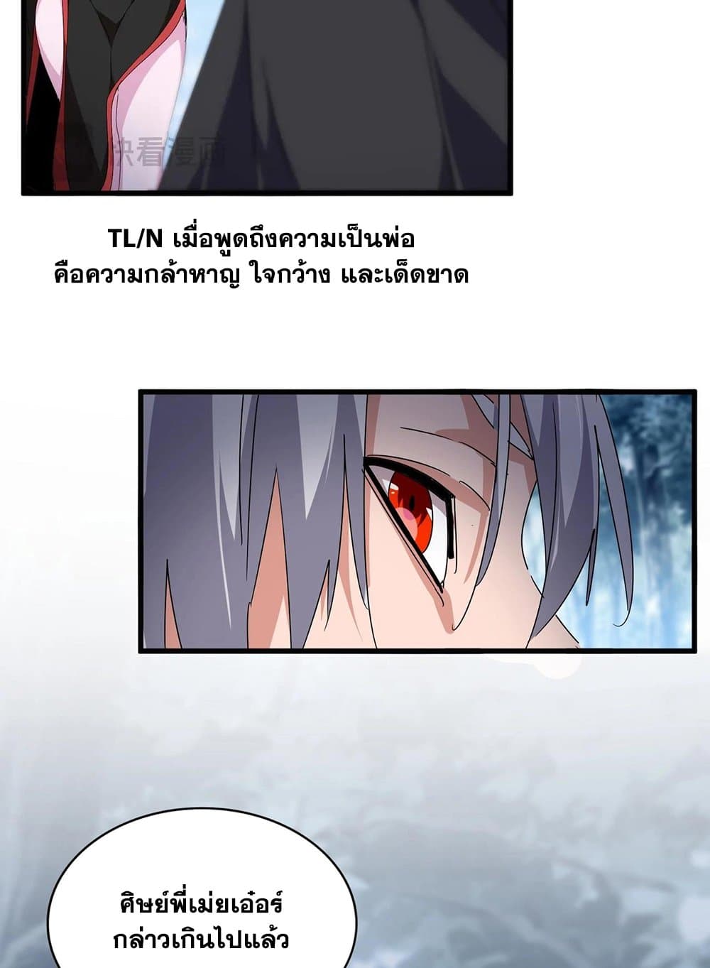 Magic Emperor ราชาจอมเวทย์ ตอนที่ 551 หน้า 33