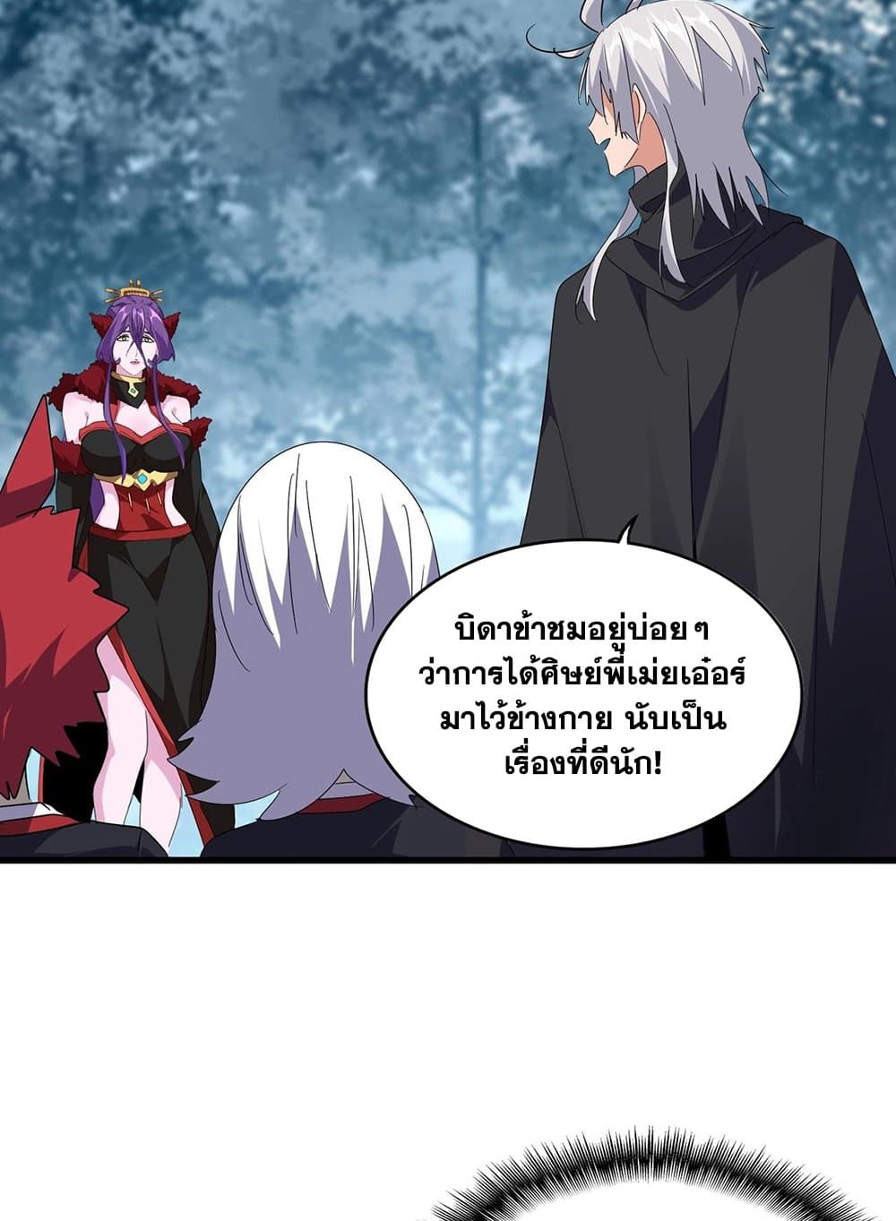 Magic Emperor ราชาจอมเวทย์ ตอนที่ 551 หน้า 36