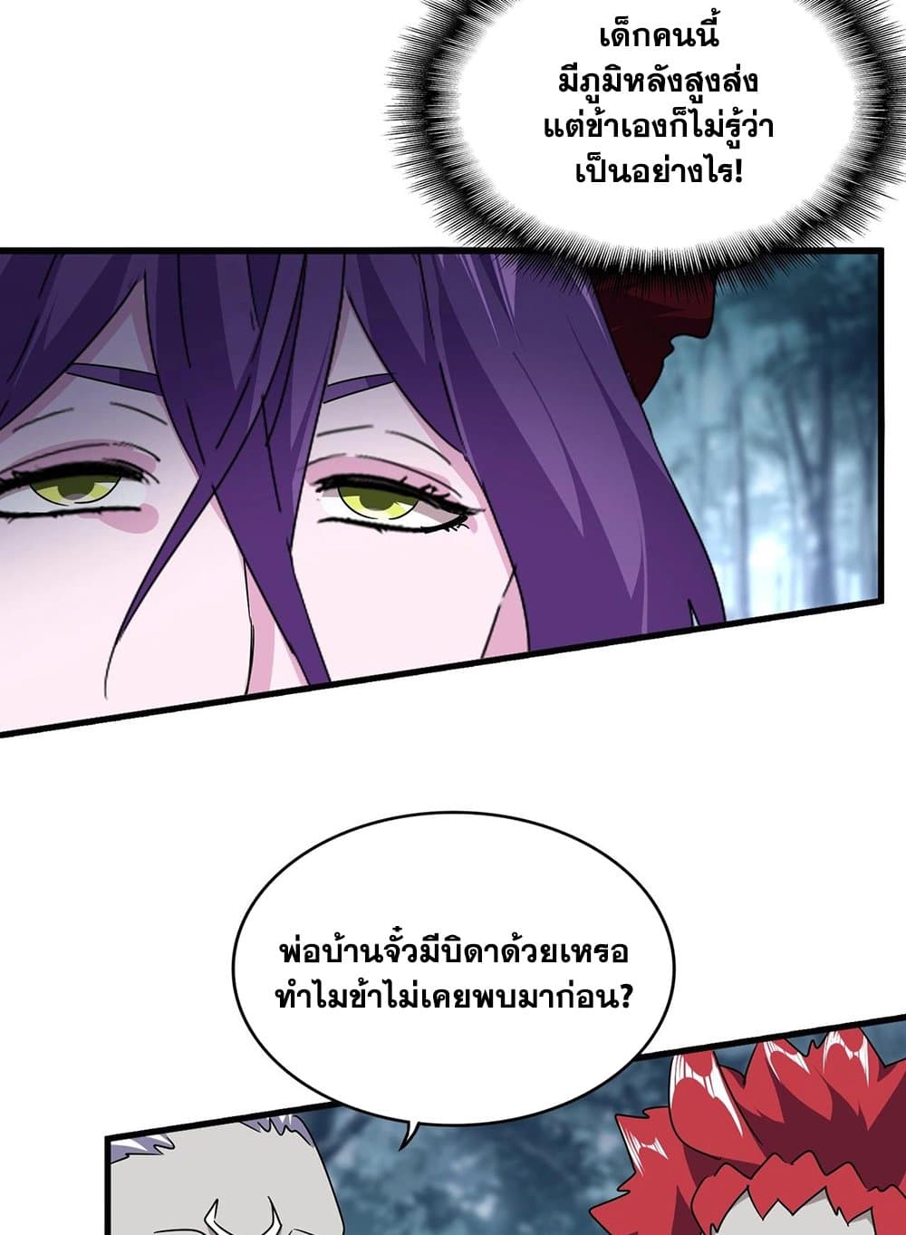 Magic Emperor ราชาจอมเวทย์ ตอนที่ 551 หน้า 37