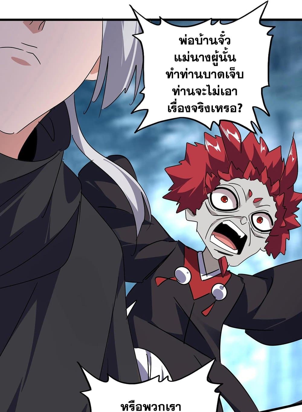 Magic Emperor ราชาจอมเวทย์ ตอนที่ 551 หน้า 46