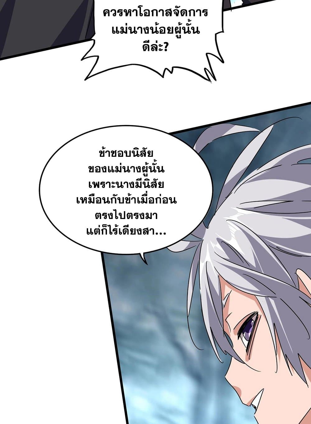 Magic Emperor ราชาจอมเวทย์ ตอนที่ 551 หน้า 47