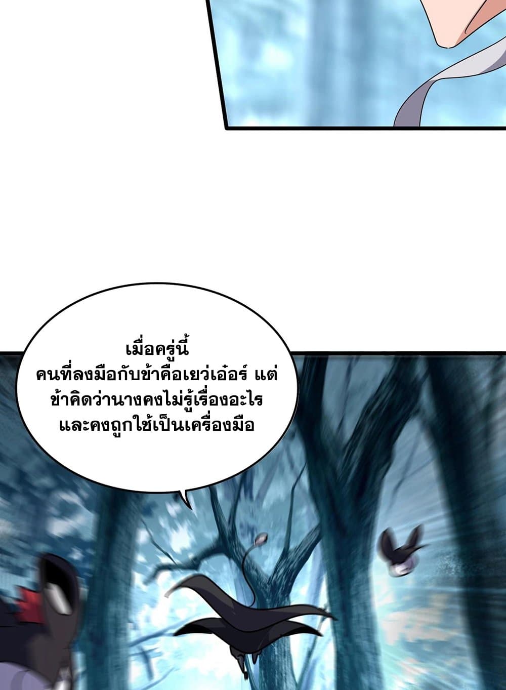 Magic Emperor ราชาจอมเวทย์ ตอนที่ 551 หน้า 48