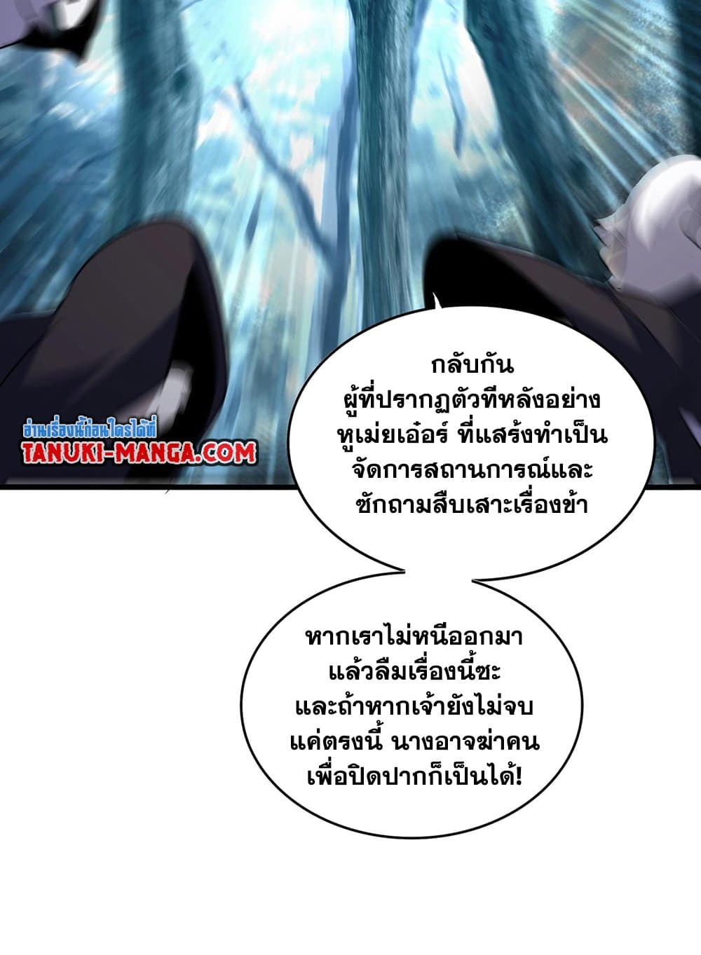 Magic Emperor ราชาจอมเวทย์ ตอนที่ 551 หน้า 49