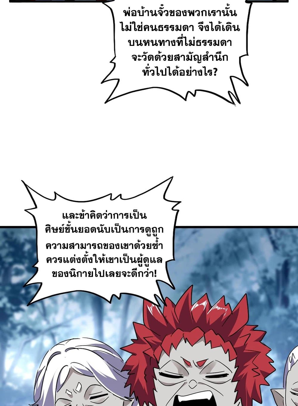Magic Emperor ราชาจอมเวทย์ ตอนที่ 551 หน้า 5