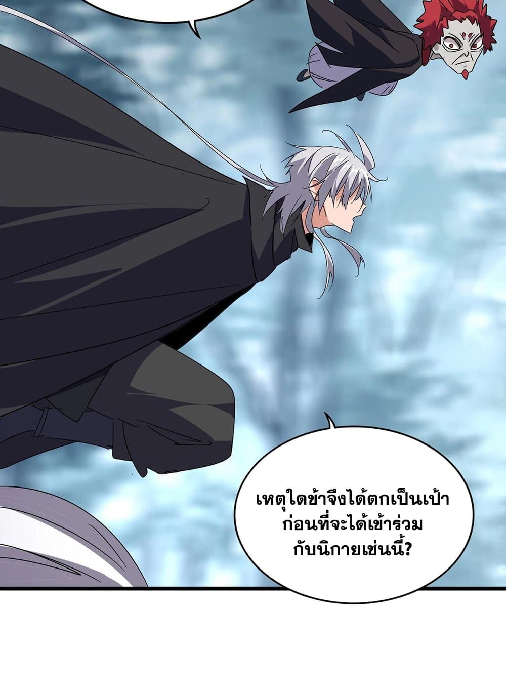 Magic Emperor ราชาจอมเวทย์ ตอนที่ 551 หน้า 51