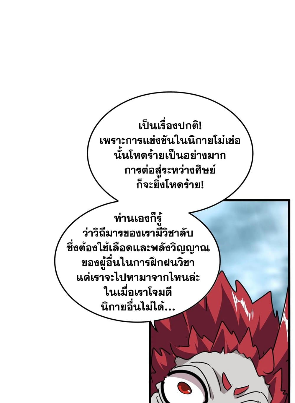 Magic Emperor ราชาจอมเวทย์ ตอนที่ 551 หน้า 52
