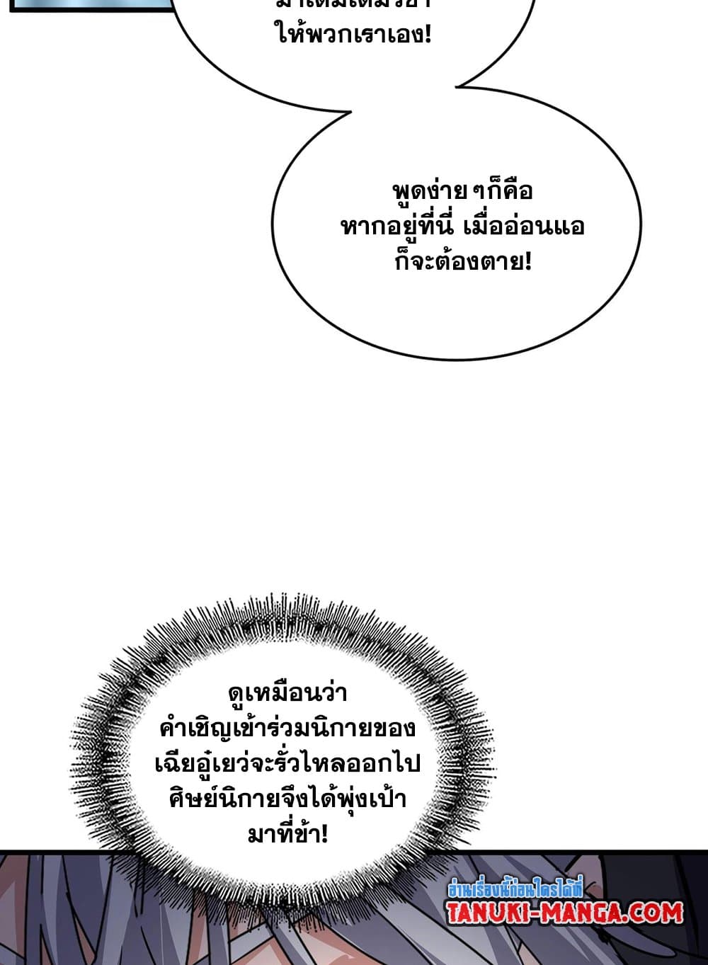 Magic Emperor ราชาจอมเวทย์ ตอนที่ 551 หน้า 54