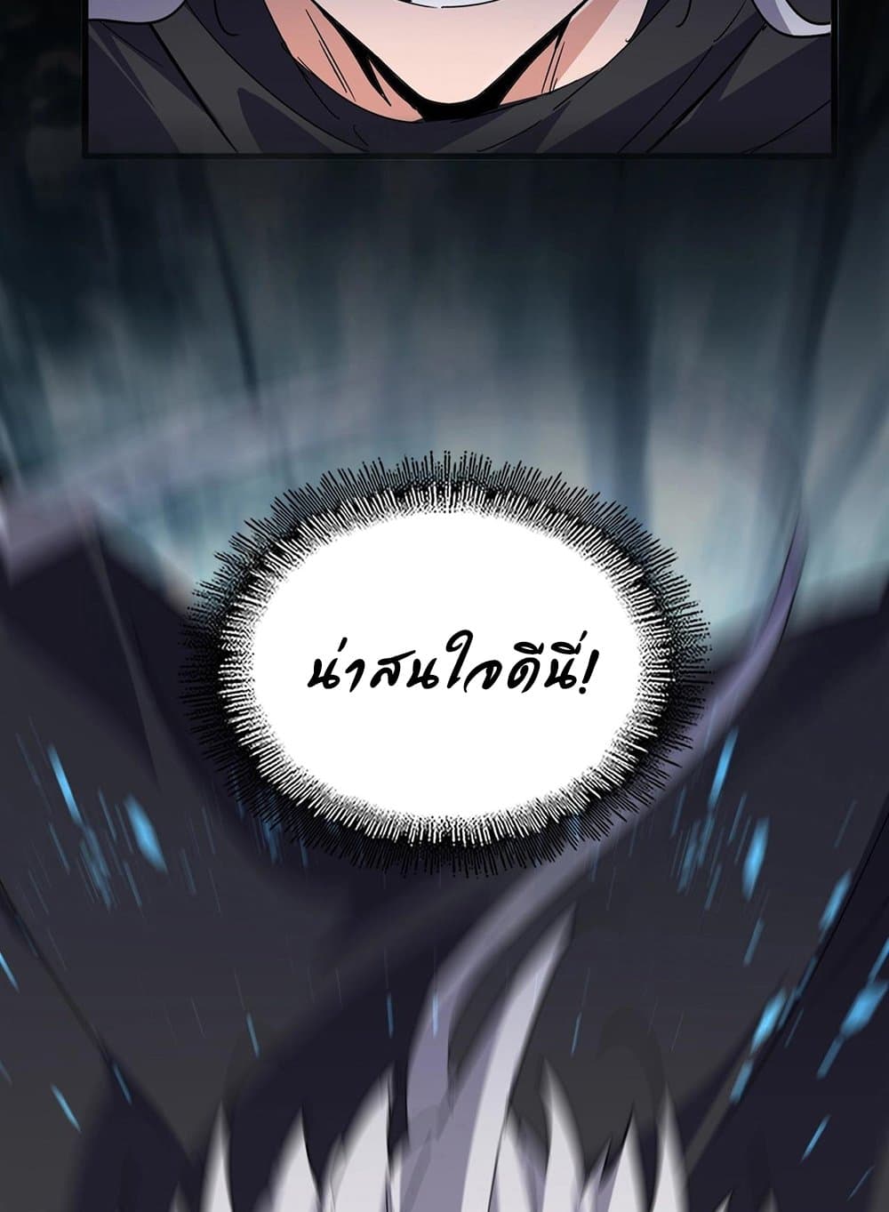 Magic Emperor ราชาจอมเวทย์ ตอนที่ 551 หน้า 56