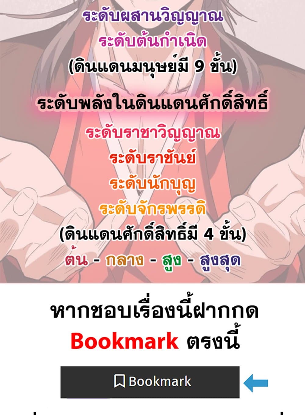 Magic Emperor ราชาจอมเวทย์ ตอนที่ 551 หน้า 59