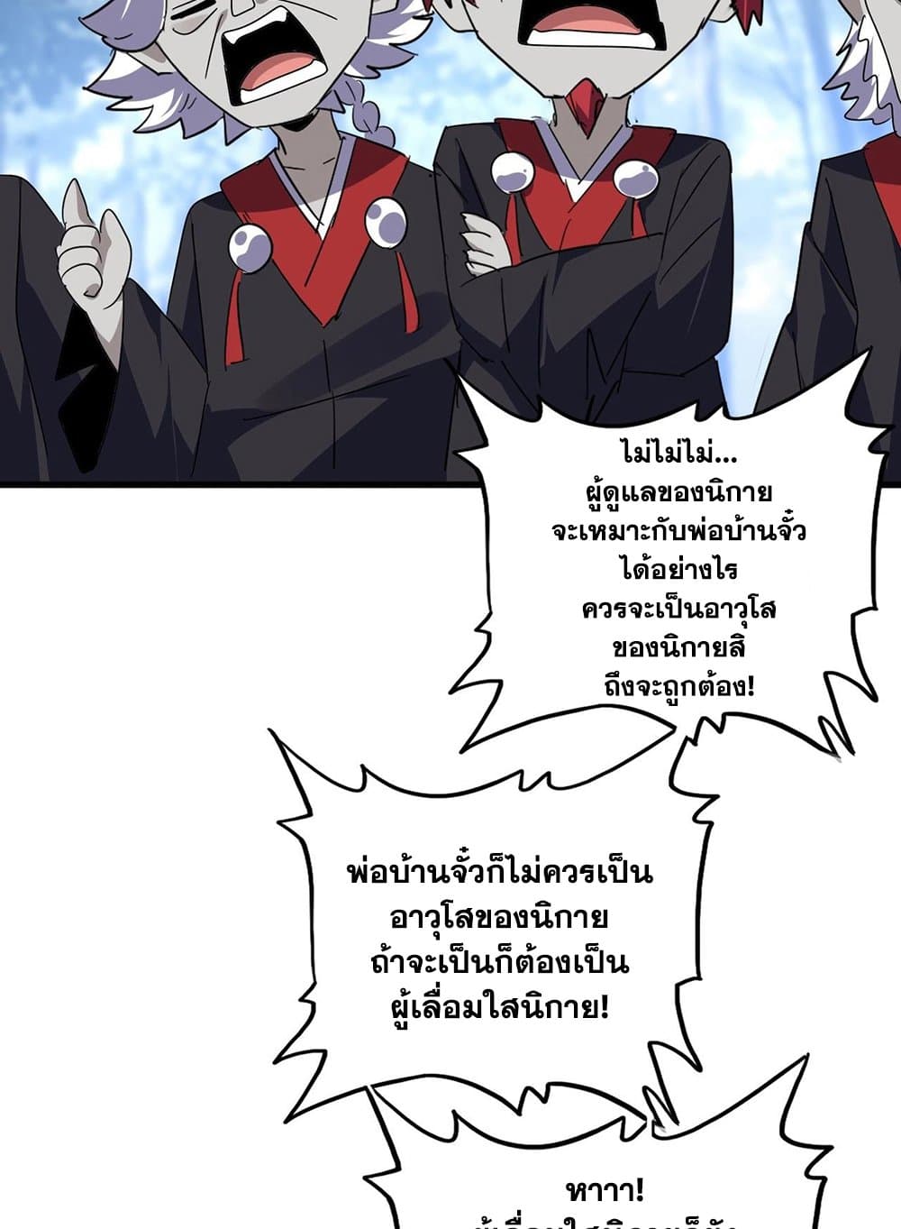 Magic Emperor ราชาจอมเวทย์ ตอนที่ 551 หน้า 6
