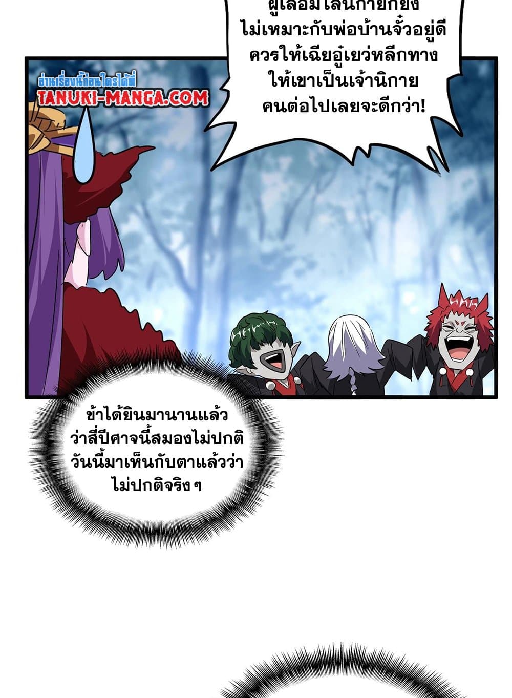 Magic Emperor ราชาจอมเวทย์ ตอนที่ 551 หน้า 7