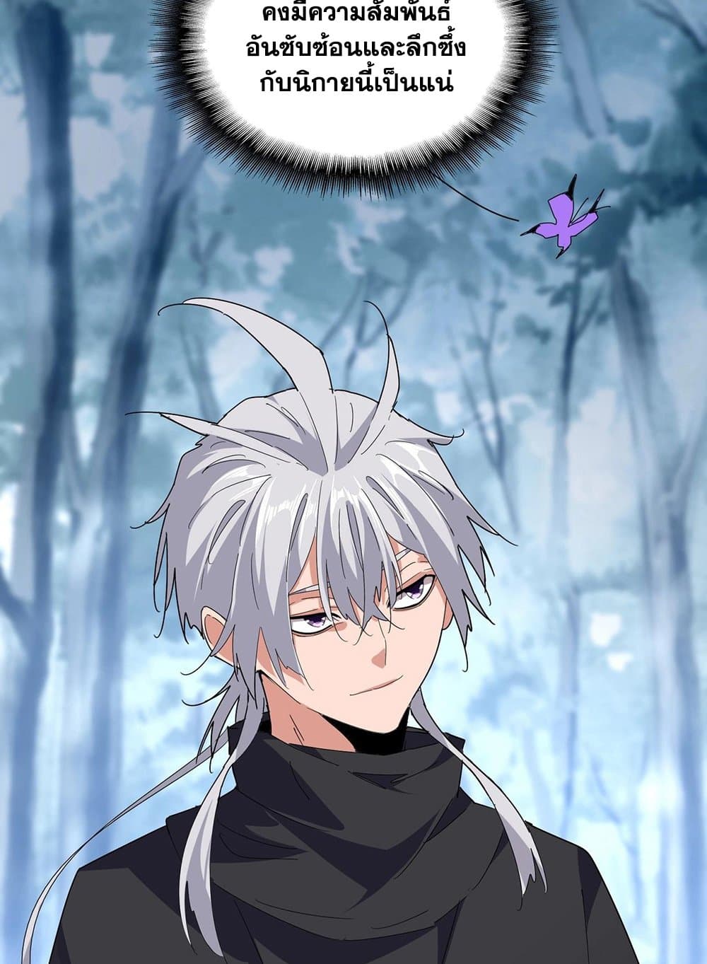 Magic Emperor ราชาจอมเวทย์ ตอนที่ 551 หน้า 9