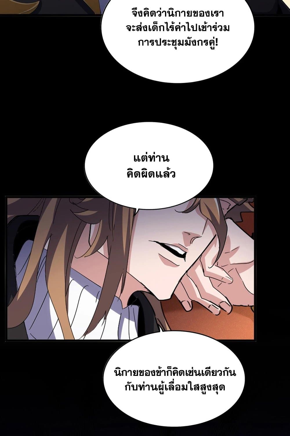 Magic Emperor ราชาจอมเวทย์ ตอนที่ 553 หน้า 14