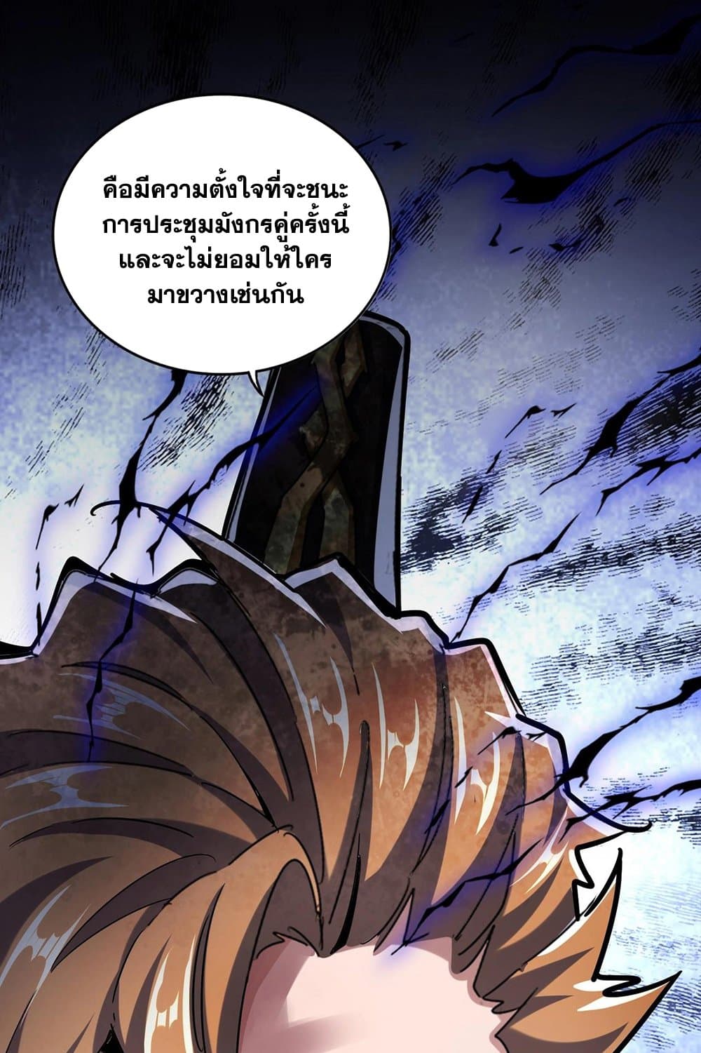 Magic Emperor ราชาจอมเวทย์ ตอนที่ 553 หน้า 15