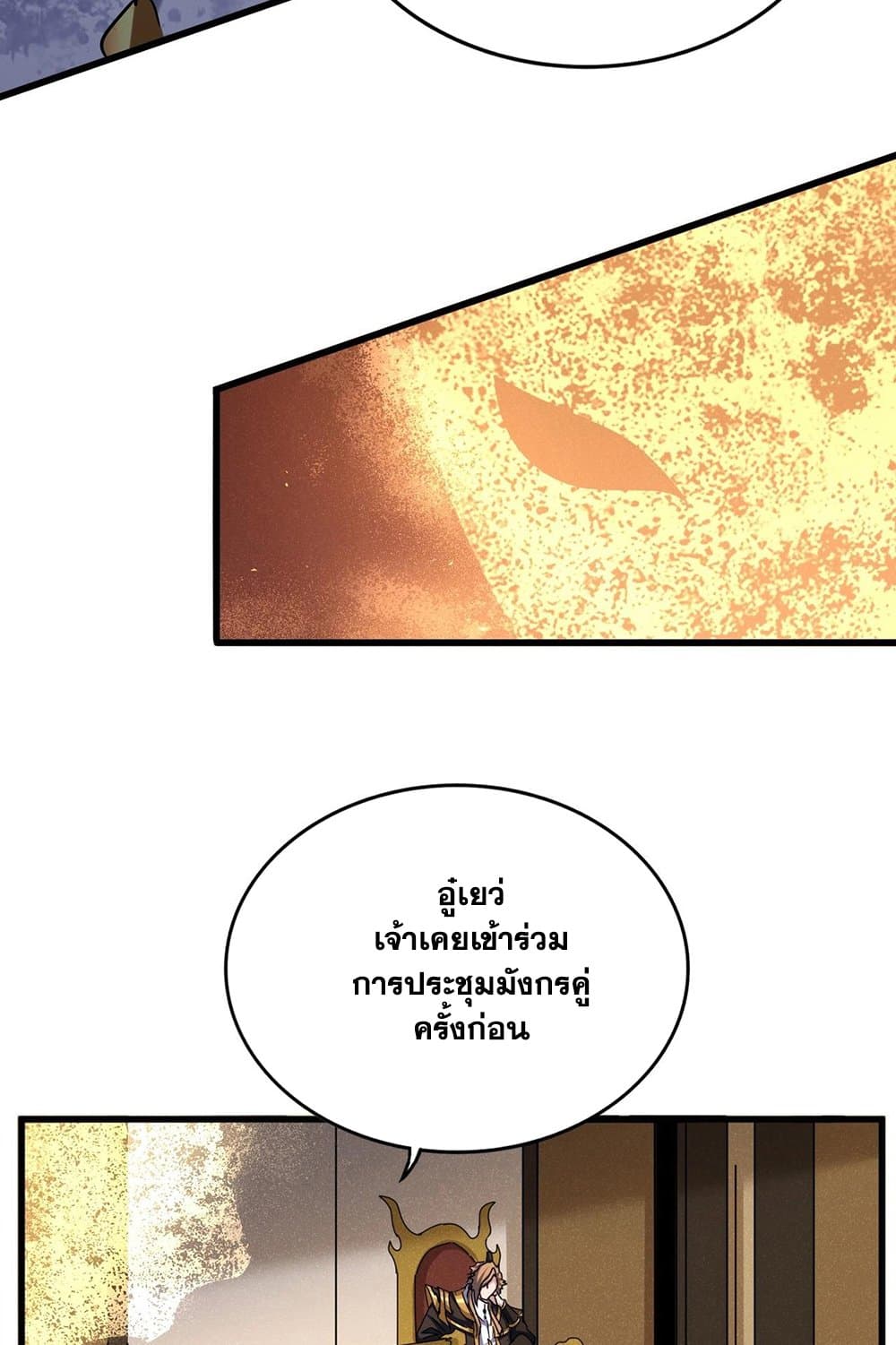 Magic Emperor ราชาจอมเวทย์ ตอนที่ 553 หน้า 17