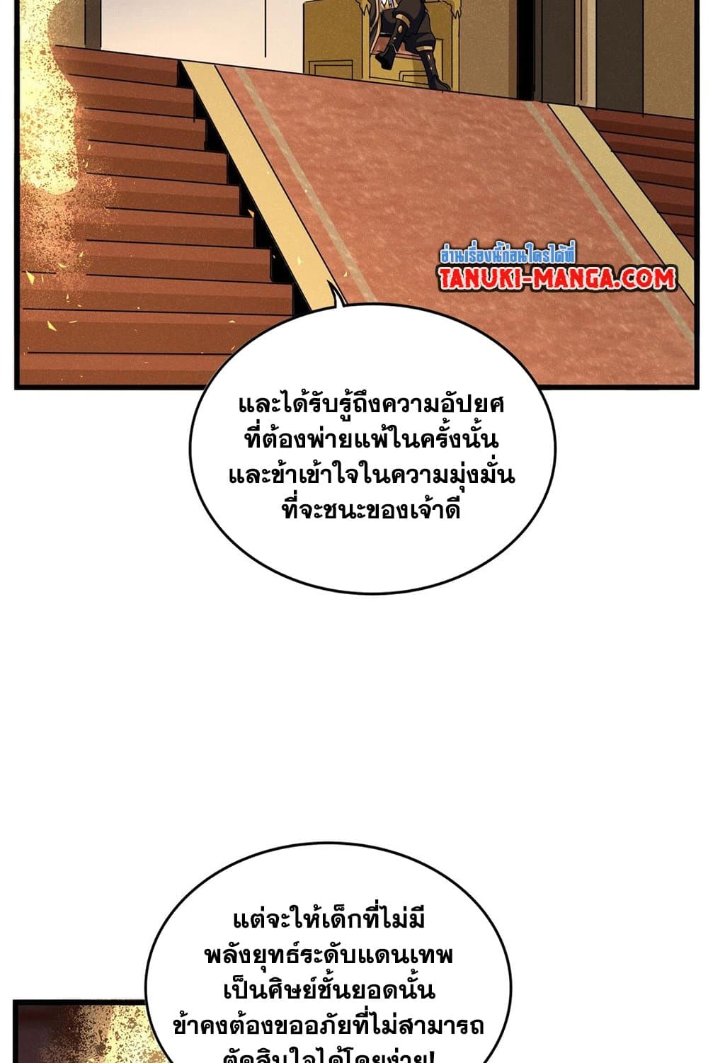 Magic Emperor ราชาจอมเวทย์ ตอนที่ 553 หน้า 18