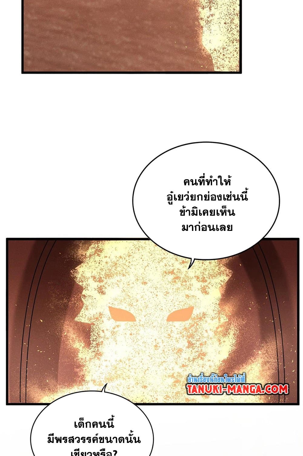 Magic Emperor ราชาจอมเวทย์ ตอนที่ 553 หน้า 23