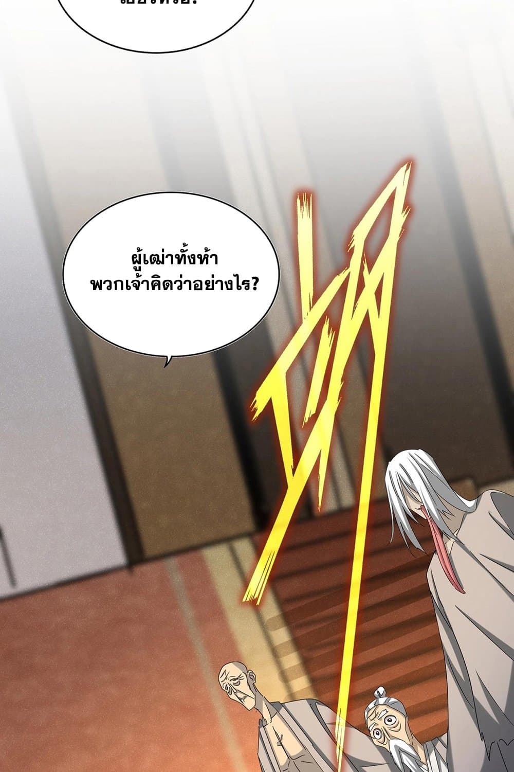 Magic Emperor ราชาจอมเวทย์ ตอนที่ 553 หน้า 24