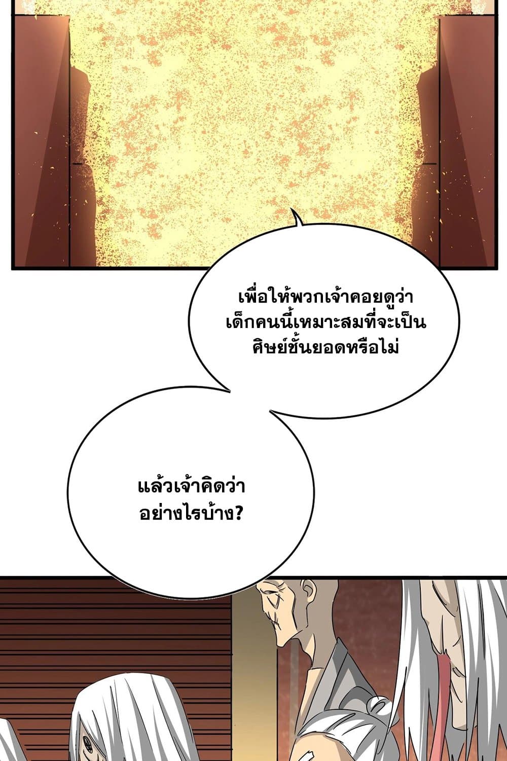 Magic Emperor ราชาจอมเวทย์ ตอนที่ 553 หน้า 27