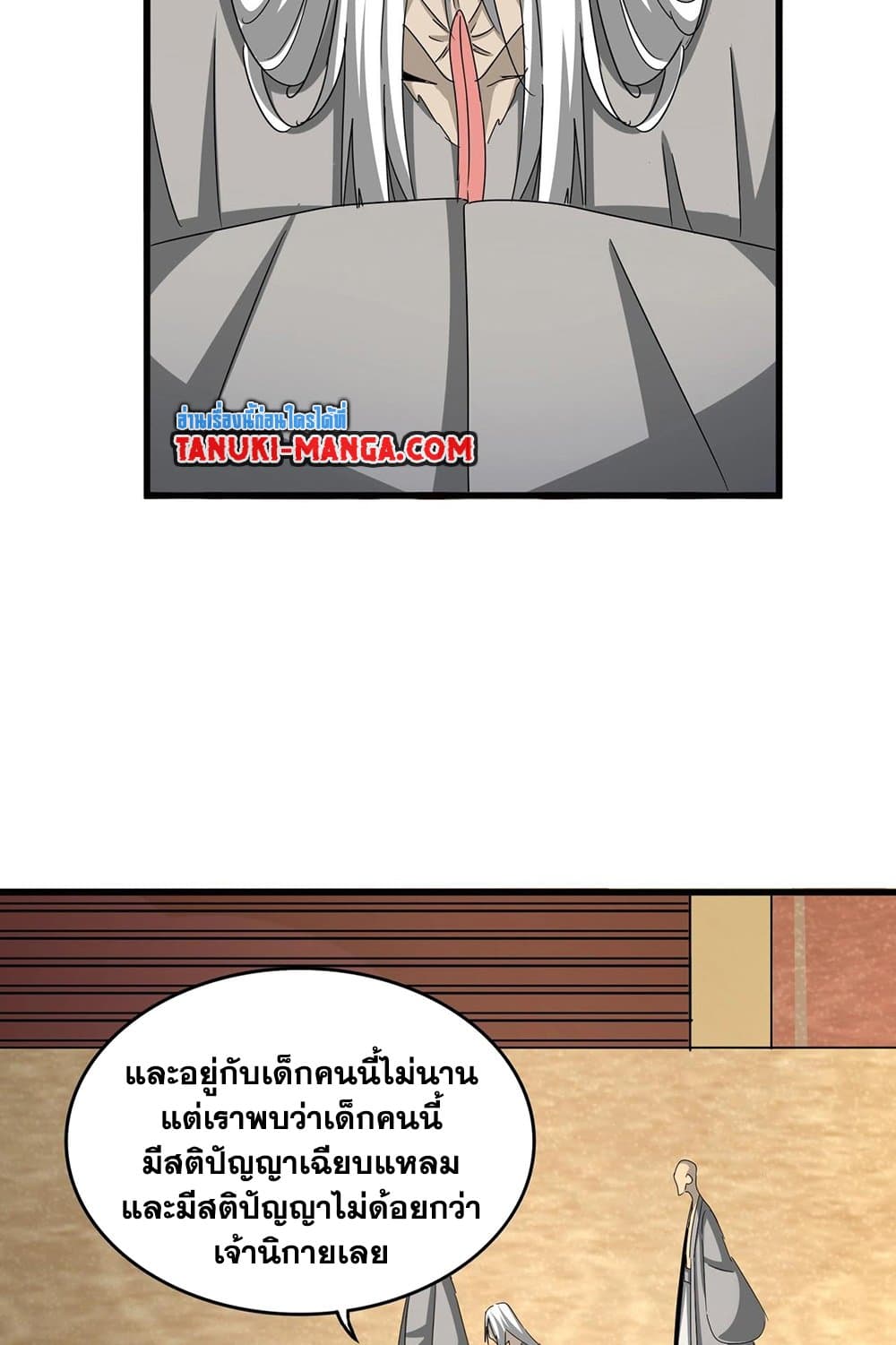 Magic Emperor ราชาจอมเวทย์ ตอนที่ 553 หน้า 29