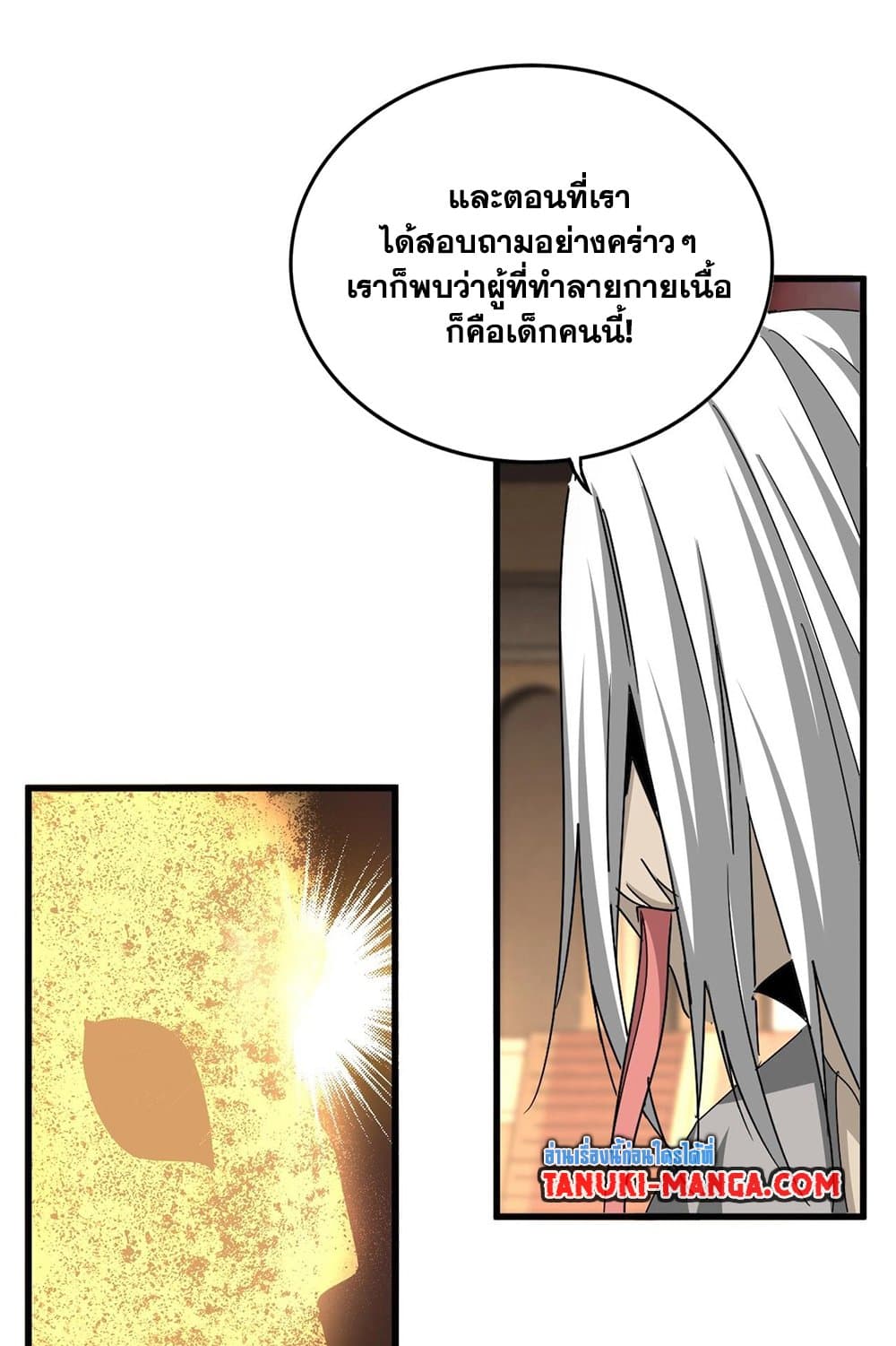 Magic Emperor ราชาจอมเวทย์ ตอนที่ 553 หน้า 34