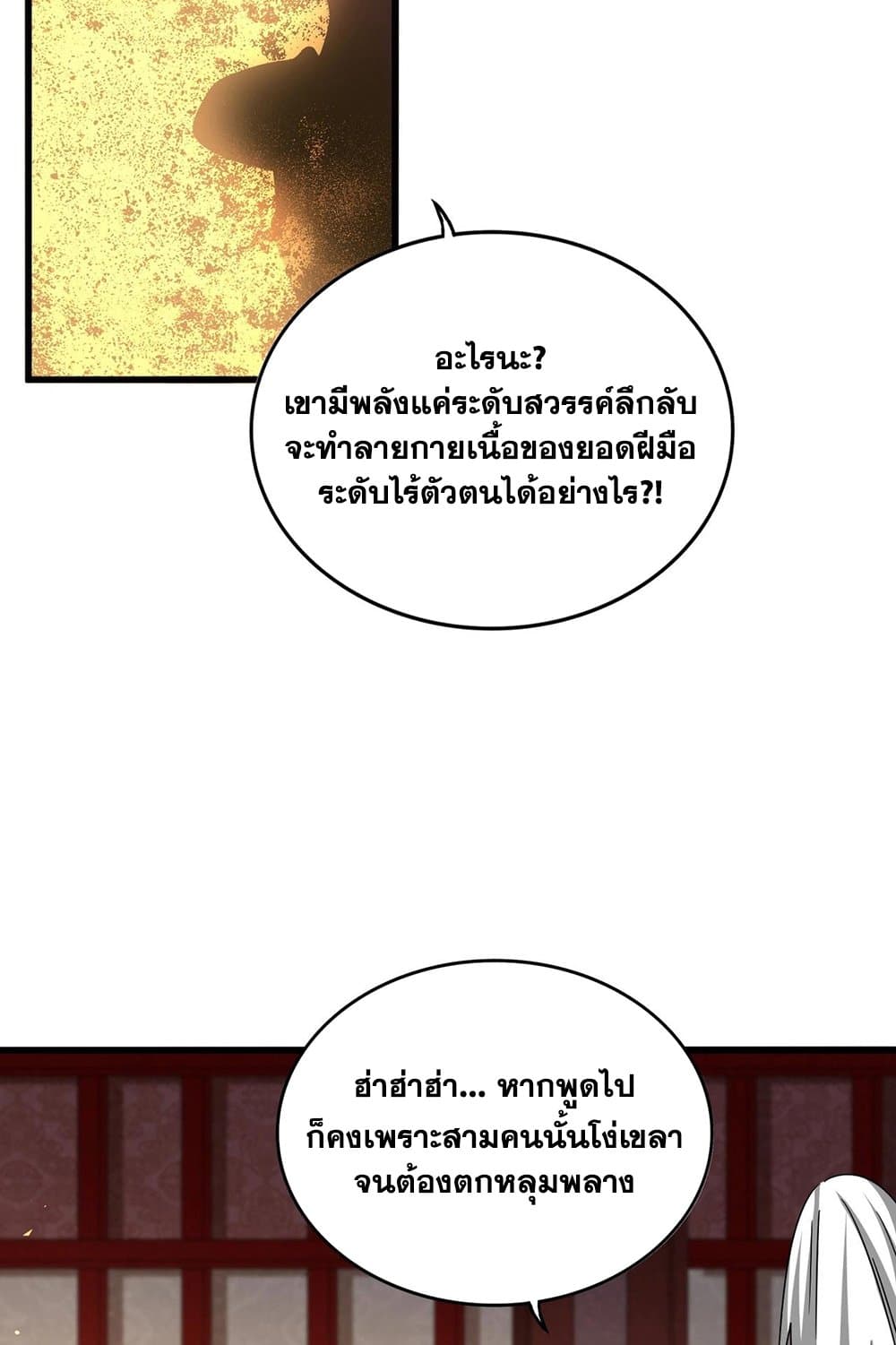 Magic Emperor ราชาจอมเวทย์ ตอนที่ 553 หน้า 35