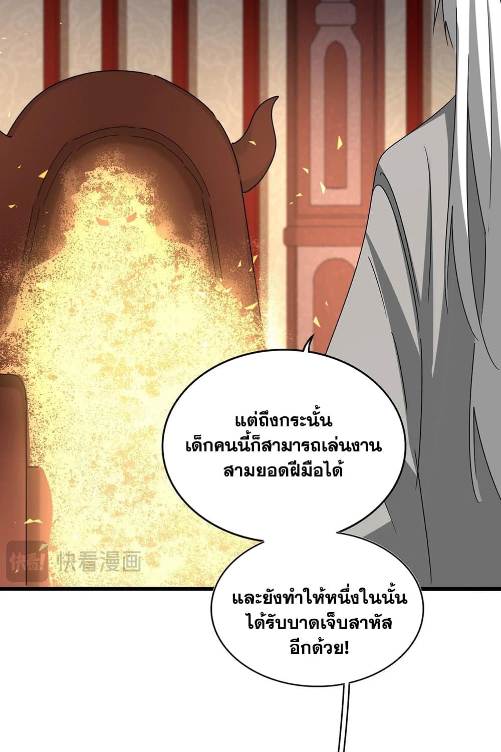 Magic Emperor ราชาจอมเวทย์ ตอนที่ 553 หน้า 36