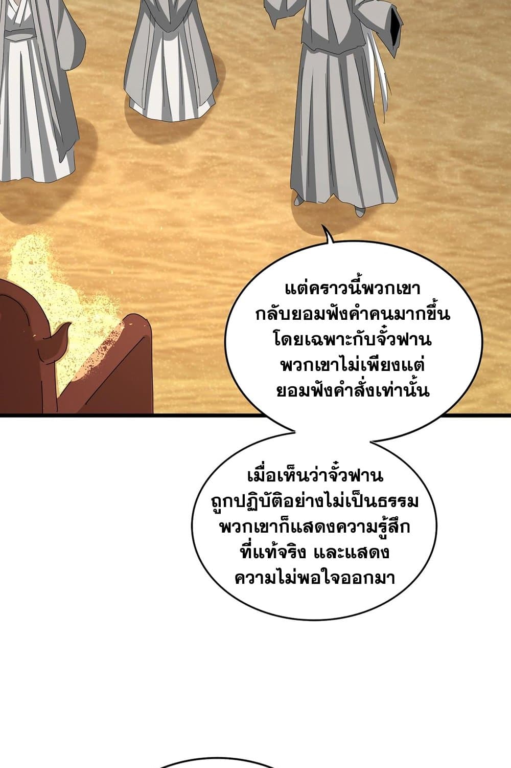 Magic Emperor ราชาจอมเวทย์ ตอนที่ 553 หน้า 39