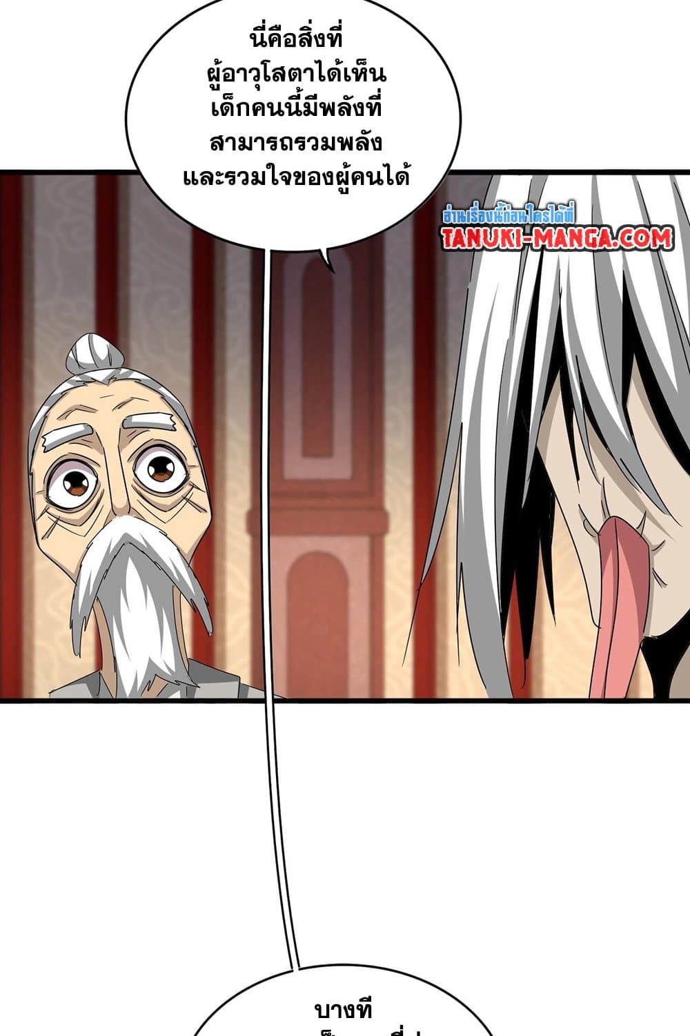 Magic Emperor ราชาจอมเวทย์ ตอนที่ 553 หน้า 40