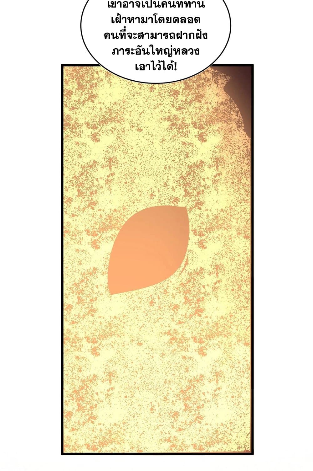 Magic Emperor ราชาจอมเวทย์ ตอนที่ 553 หน้า 41