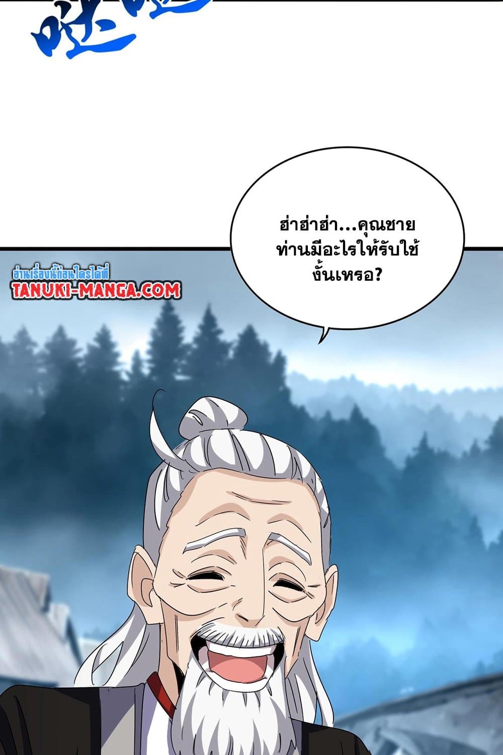 Magic Emperor ราชาจอมเวทย์ ตอนที่ 553 หน้า 50