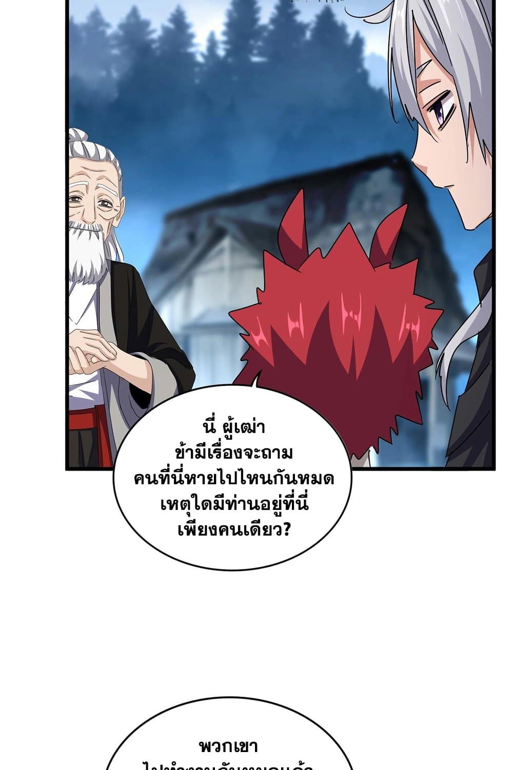Magic Emperor ราชาจอมเวทย์ ตอนที่ 553 หน้า 52