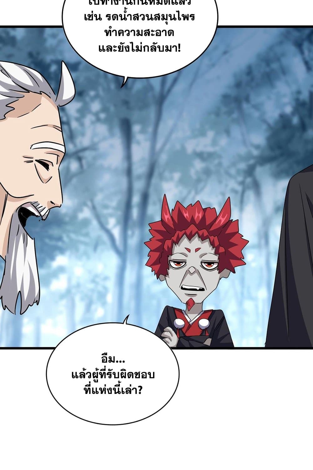 Magic Emperor ราชาจอมเวทย์ ตอนที่ 553 หน้า 53