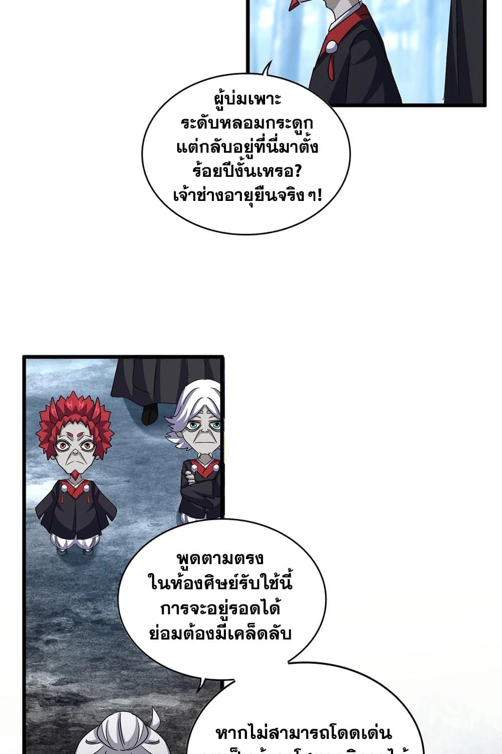 Magic Emperor ราชาจอมเวทย์ ตอนที่ 553 หน้า 56