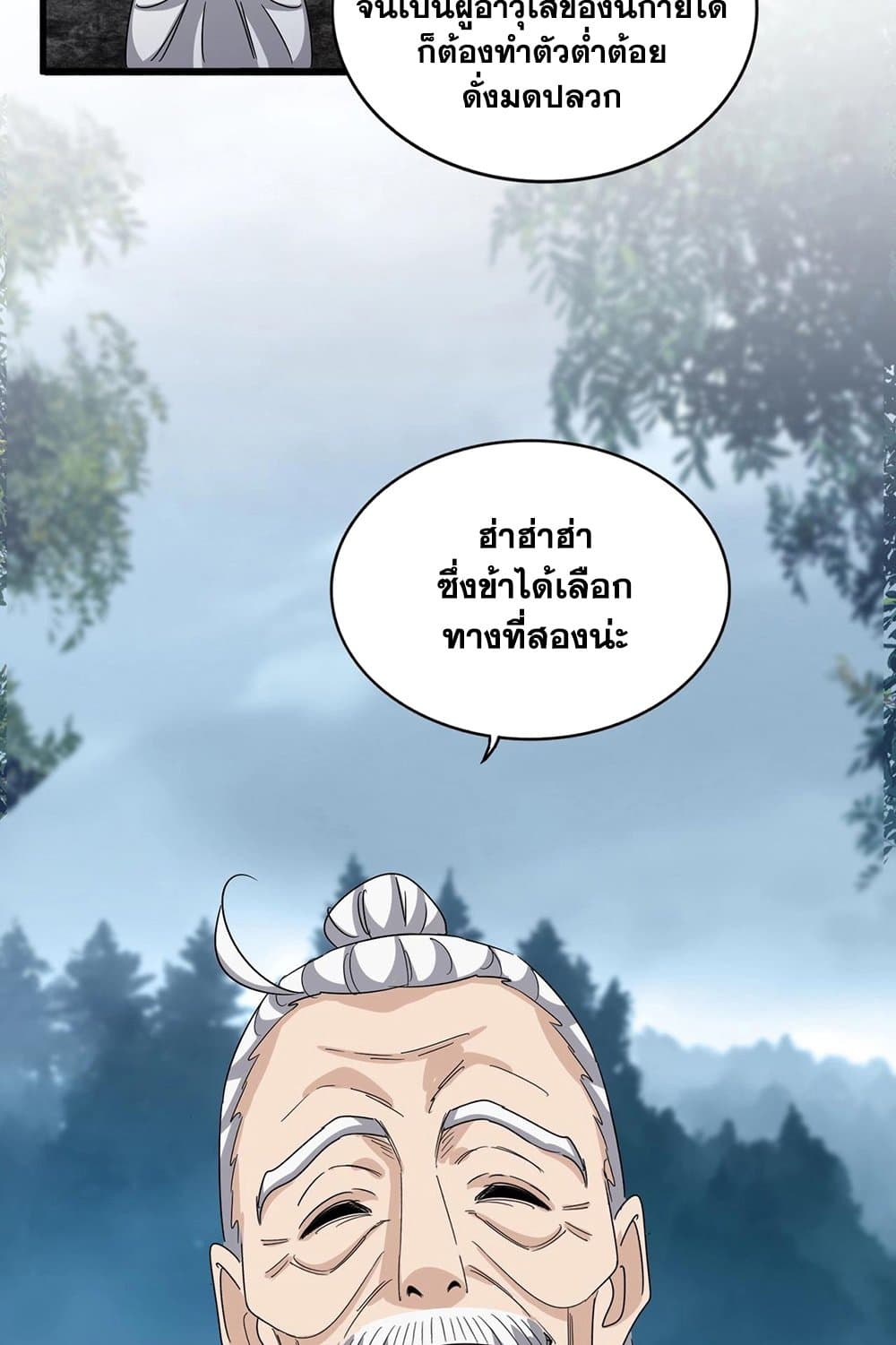 Magic Emperor ราชาจอมเวทย์ ตอนที่ 553 หน้า 57