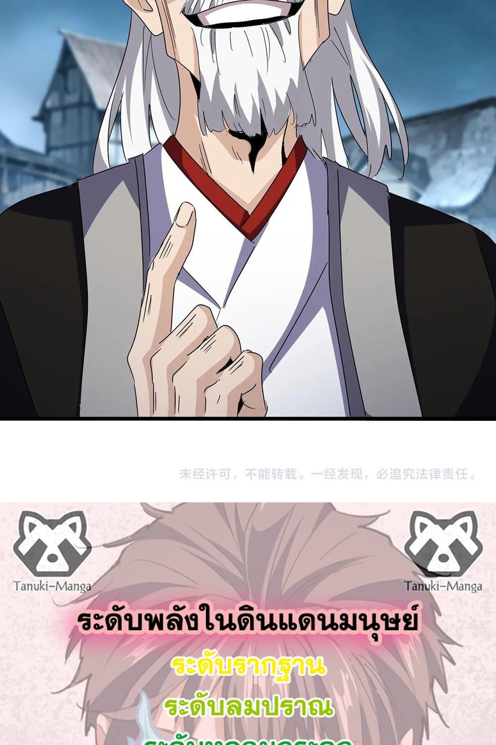 Magic Emperor ราชาจอมเวทย์ ตอนที่ 553 หน้า 58