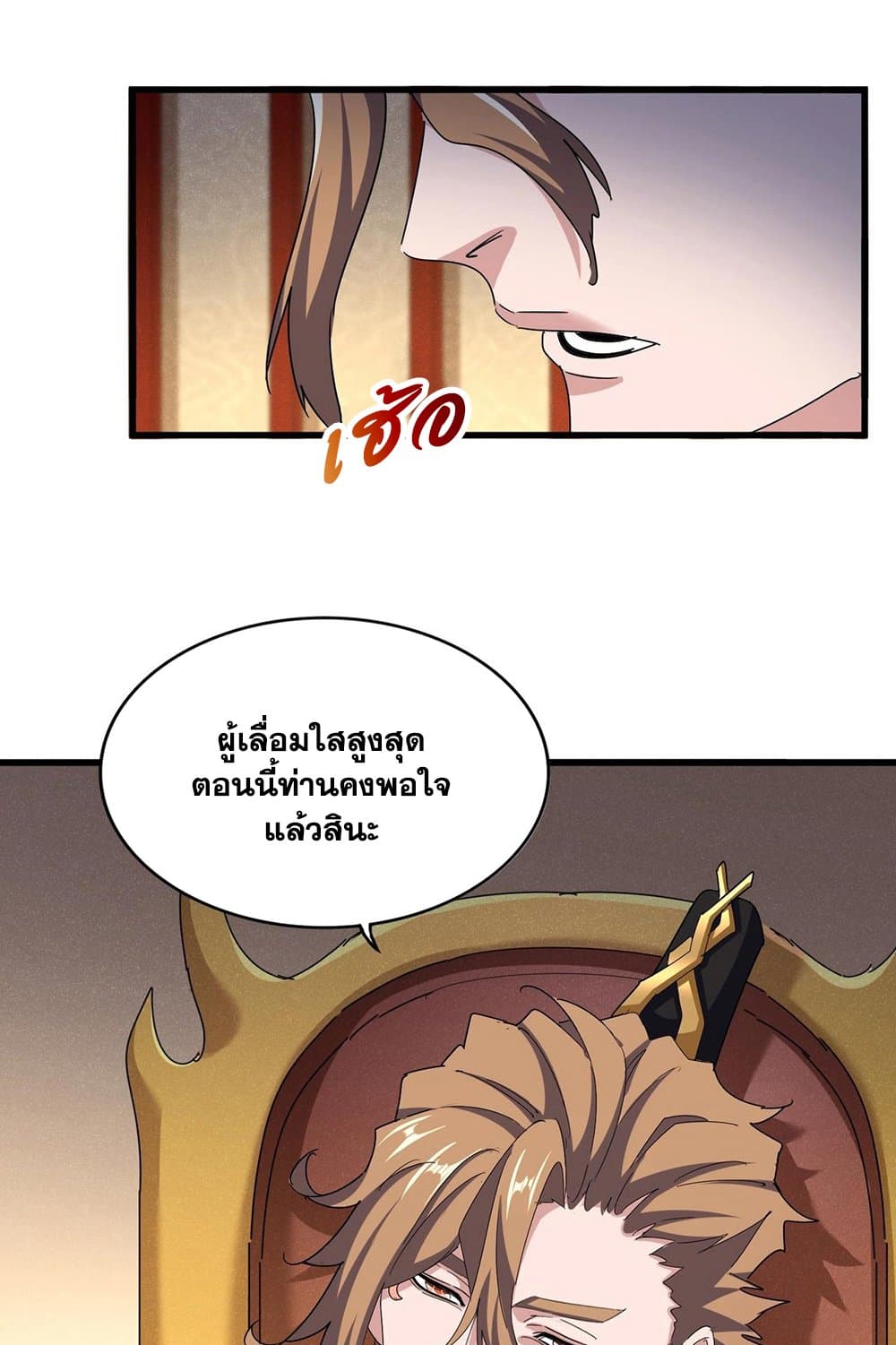Magic Emperor ราชาจอมเวทย์ ตอนที่ 553 หน้า 8