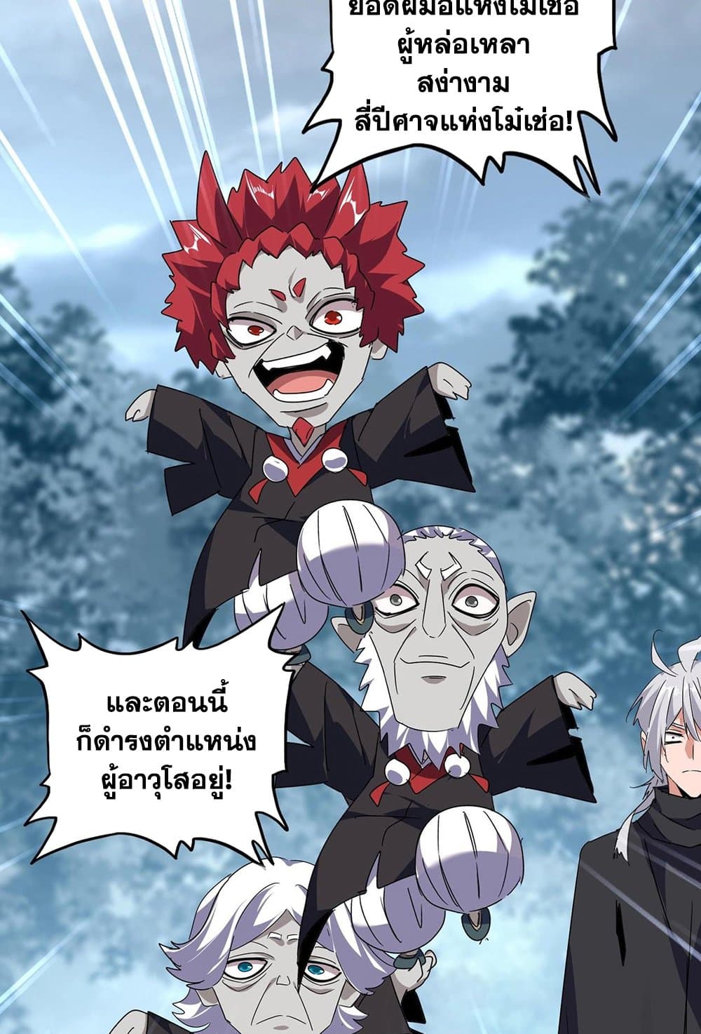 Magic Emperor ราชาจอมเวทย์ ตอนที่ 554 หน้า 12