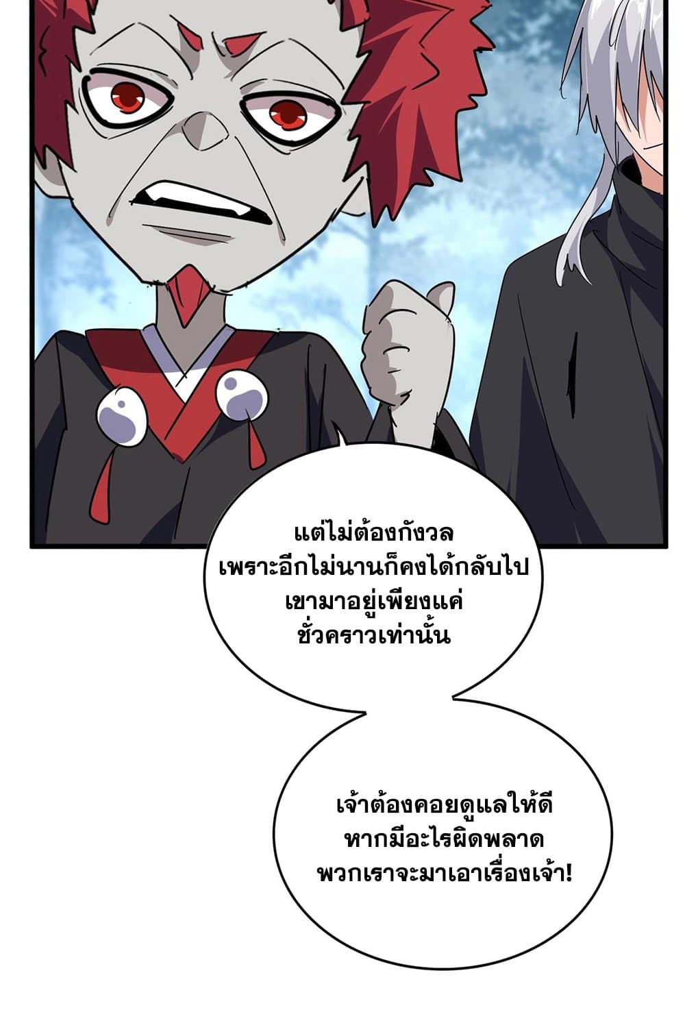 Magic Emperor ราชาจอมเวทย์ ตอนที่ 554 หน้า 16